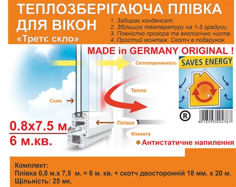 Теплосберегающая пленка для окон 0.8 м. х 7.5 м. с антистатическим ...