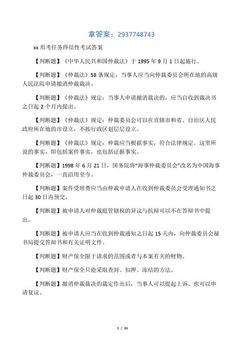 电大国家开放大学形考任务 仲裁法word文档在线阅读与下载无忧文档