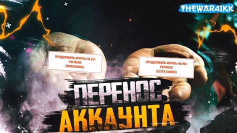 Перенос Аккаунта: Что делать? WORLD OF TANKS - YouTube
