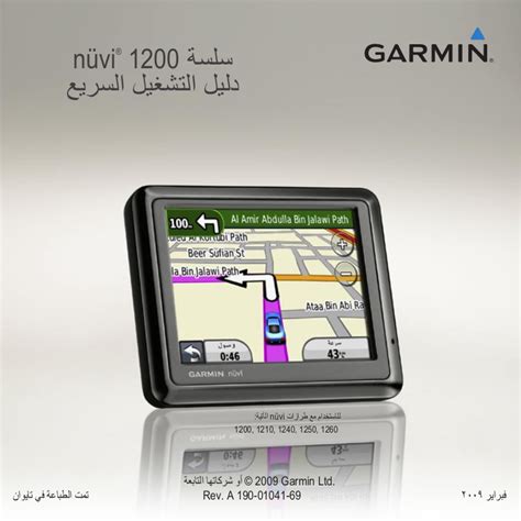 Garmin nüvi 1200 nüvi 1240 nüvi 1260T nüvi 1250 Quick Start Guide