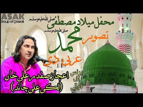 Tasveer Muhammad Arbi Di Rabb By Aijaz Safdar Ali Khan Lucky Ali