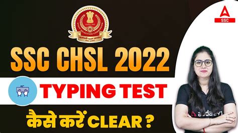 SSC CHSL 2022 SSC CHSL Typing Test कस कर Clear YouTube