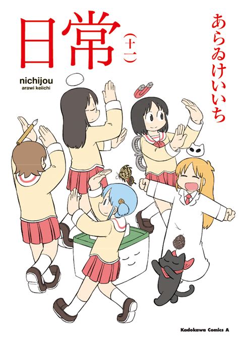 ＜あらゐけいいちの空想と妄想と想像と創造展＞が梅田ロフトにて開催決定｜コラボカフェ「日常レストラン」も限定オープン Qetic