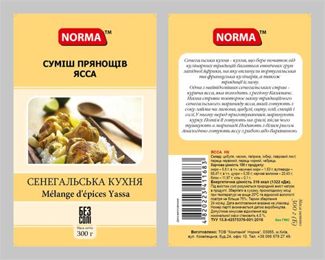 Смесь пряностей для курицы Norma Ясса Сенегальская кухня 300 г ...
