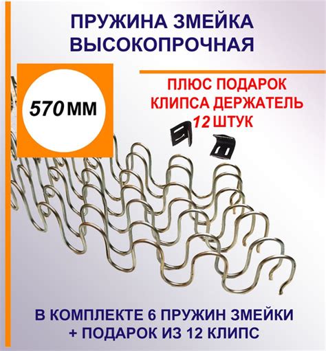 Змейка пружина для дивана, мягкой мебели. купить на OZON по низкой цене ...