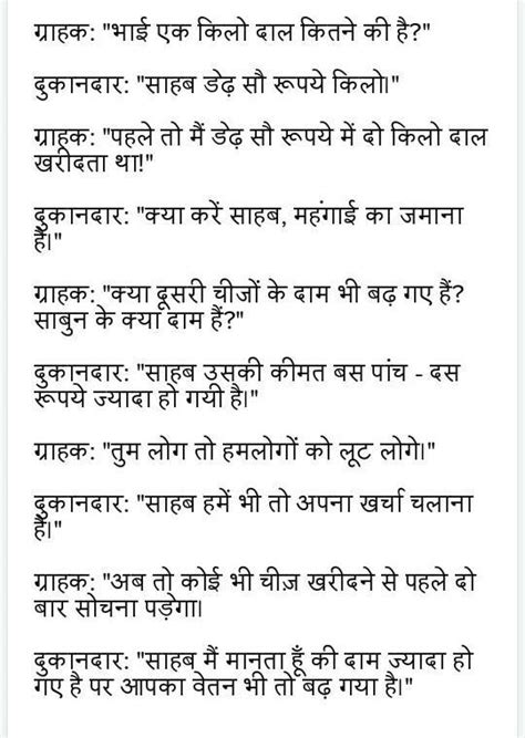 Conversation Between Shopkeeper And The Customer In Hindi Brainly In