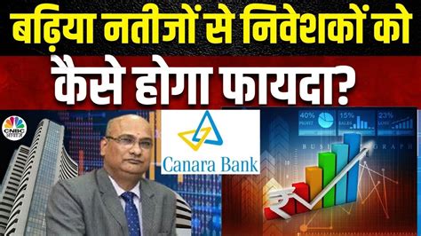 Canara Bank Q Results Big Impact