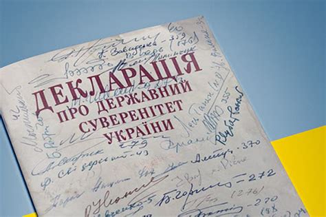 16 липня 1990 року ухвалено Декларацію про державний суверенітет України