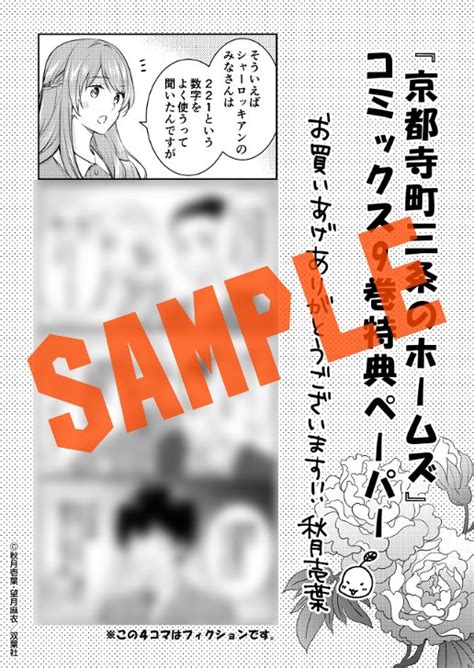 喜久屋書店仙台店（キクちゃん） On Twitter 【特典情報】双葉社 秋月壱葉 先生 望月麻衣 先生『 京都寺町三条のホームズ 9巻』（3 10発売予定）には特典ペーパーが付き