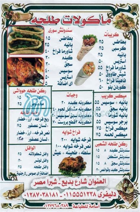 Menu Delivery Hotline Talha منيو ورقم مطعم طلحه Egypt