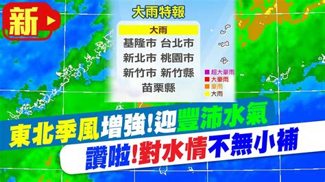 【每日必看】東北季風增強北部溫降 北中東北部陣雨或雷雨 中天電視ctitv 20210429 Youtube