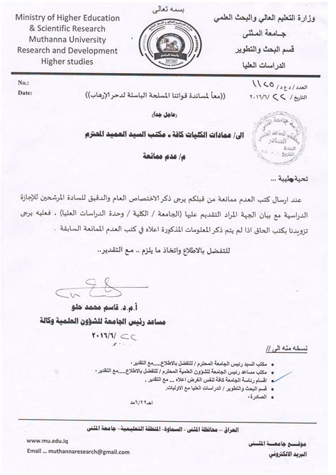 صيغة خطاب عدم ممانعة لعمل الزوجة