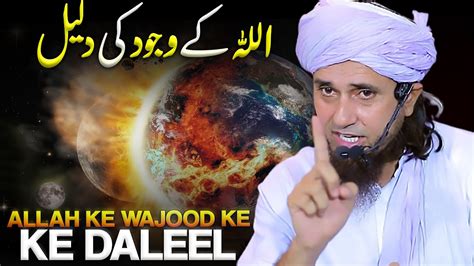 Allah Ke Wajood Ke Daleel Mufti Tariq Masood Youtube