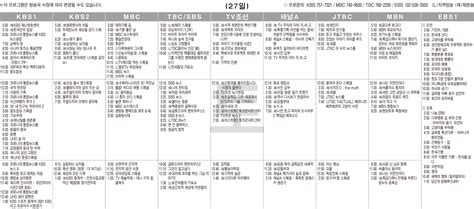 3월27일토 Tv 편성표 영남일보 사람과 지역의 가치를 생각합니다