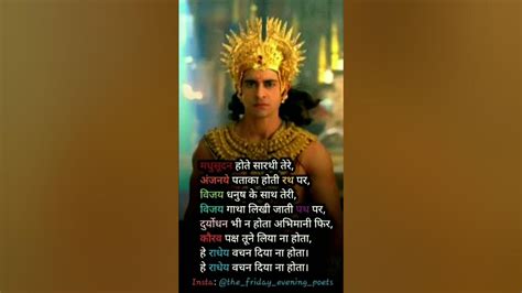 Kavita Part 4 Surya Putra Karna Karna Suryaputrakarn Karnstatus