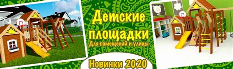 Детская площадка: купить по выгодной цене в интернет-магазине можно тут