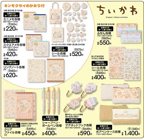 キンモクセイ香る「ちいかわ」×「アベイル」新グッズが本日11月11日発売！今回は“店舗販売のみ” インサイド