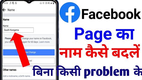 Facebook Page Name Kaise Change Kare Facebook Page Ka Name Kaise Badle