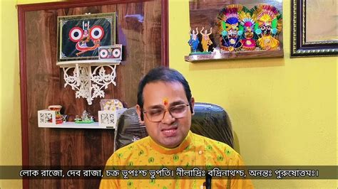 রথযাত্রার দিনে শ্রী শ্রী জগন্নাথ দেবের আরতি মন্ত্র শ্রবণে অক্ষয় পূণ্য