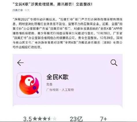 全民k歌涉黄？腾讯被罚全面整改 具体是什么情况？ 知乎