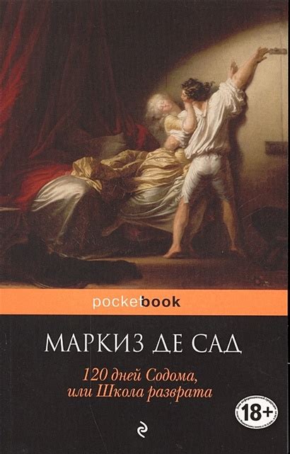 Книга 120 дней Содома, или Школа разврата • Маркиз де Сад – купить ...