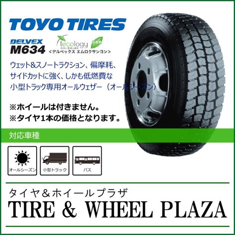 送料無料185 75R15 106 104N TOYO TIRES トーヨータイヤ DELVEX デルベックス M634小型トラック用