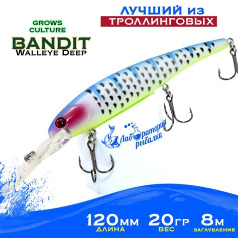 Воблер для троллинга Bandit Walleye Deep Grows Culture / длина 12 см ...