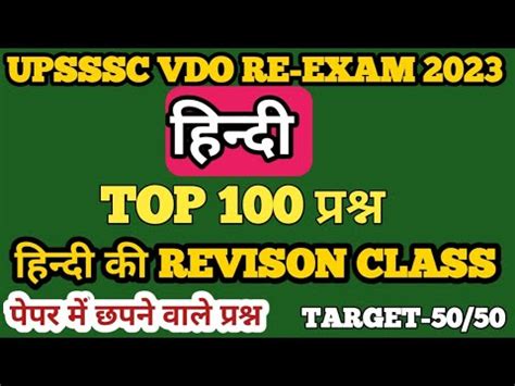 UPSSSC VDO RE EXAM HINDI UPSSSC VDO HINDI HINDI FOR VDO RE EXAM 2023