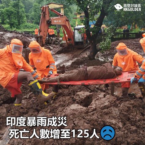 【印度暴雨成災 死亡人數增至125人】 高登新聞