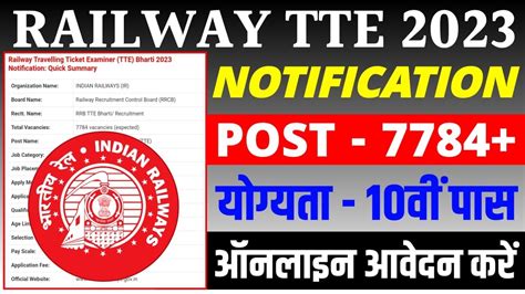 Railway Tte Recruitment Online Apply Railway Tte Vacancy