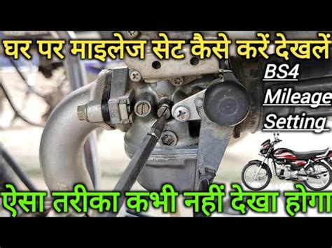 Hf Deluxe Ka Mileage Kaise Set Karen How To Set Mileage Of Hf Deluxe