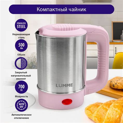 Чайник электрический LUMME LU-155 маленький 0,5 литра/ электрочайник ...