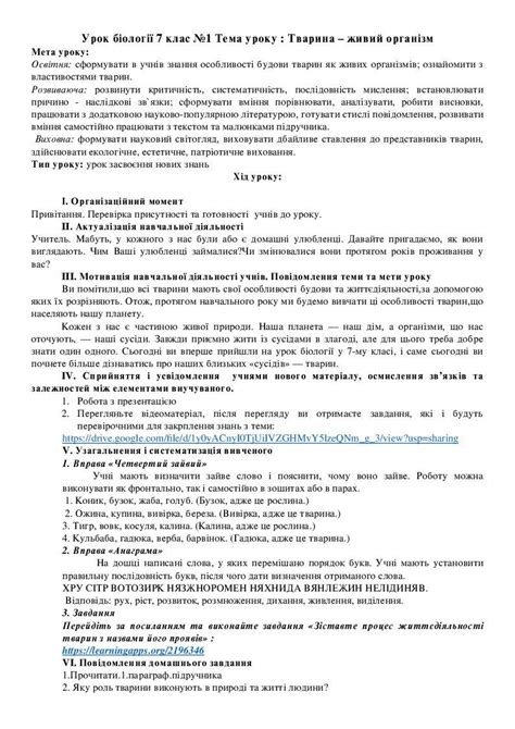 Конспект уроку біології 7 клас на тему "Тварина – живий організм ...