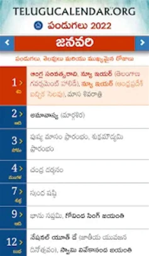 Telugu Calendar 2022 Festivals для Android — Скачать