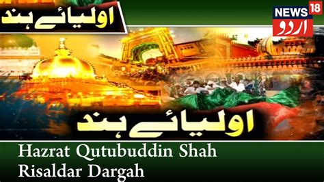 Aulia E Hind Ranchi S Hazrat Qutubuddin Shah Risaldar Dargah On