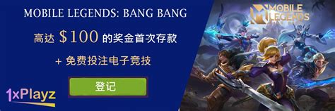 See You Soon Mlbb 电子竞技秘诀 1xplayz