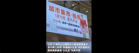 上海网红“安福路小公主”接代言引热议：网友感叹辣眼睛的大妈无敌了 快科技 科技改变未来