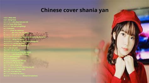 full songs chinese cover shania yan 完整歌曲 中文翻唱 shania yan YouTube