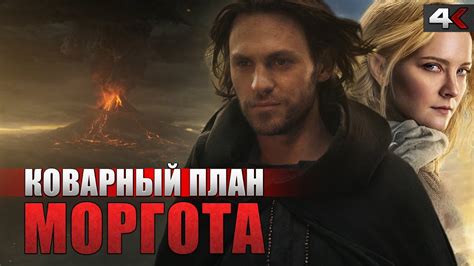 КОЛЬЦА ВЛАСТИ – Моргот, Саурон, Галадриэль | Кто истинный злодей? - YouTube