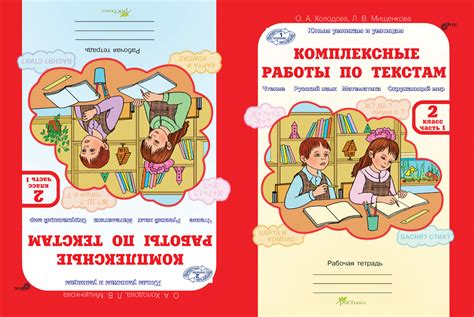 Решебник По Умникам И Умницам 2 Класс Холодова 1 Часть - meistertopiki