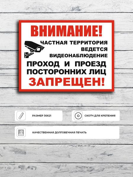 Табличка "Ведется видеонаблюдение Частная территория проход и проезд ...