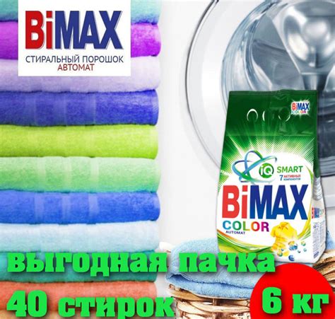 Стиральный порошок Bimax Color Automat IQ smart (автомат), 6 кг ...