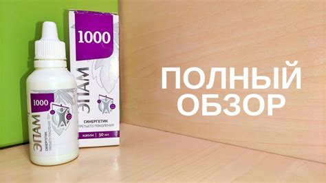 Эпам 1000 Сибирское Здоровье: СОСТАВ, ДЛЯ ЧЕГО, ОТЗЫВЫ И ЦЕНА - YouTube