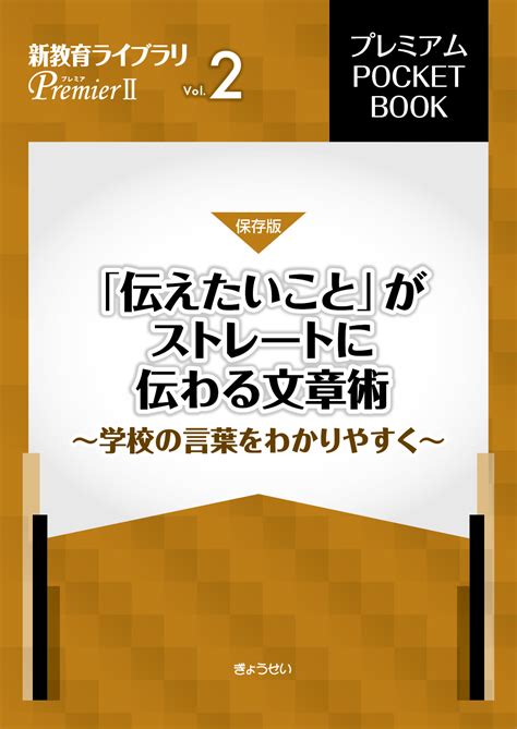 新教育ライブラリpremierⅡプレミア Vol2｜地方自治、法令・判例のぎょうせいオンライン