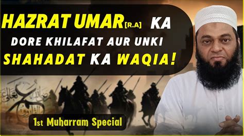 Hazrat Umar Ka Dore Khilafat Hazrat Umar Ki Shahadat Hazrat Umar Ka