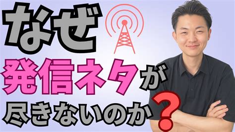 なぜ毎日、情報発信していても発信ネタが尽きないのか？【モチベーション不要】 Youtube