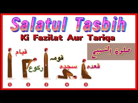 How To Perform Salatul Tasbih Salatul Tasheeh Ki Namaz YouTube