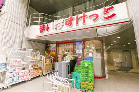 まいばすけっと 四谷4丁目店 東京都