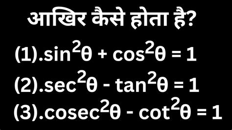 How To Prove Sin Square Theta Cos Square Theta 1 Sec Square Theta