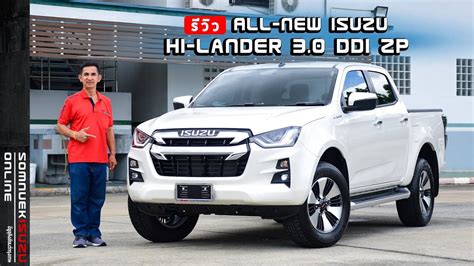 รวว ALL NEW ISUZU HI LANDER 3 0 DDI ZP 4ประตยกสงรนรองทอป 190